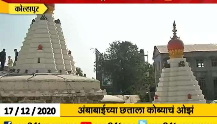 Kolhapur Ambabai Temple Celeing In Controversy