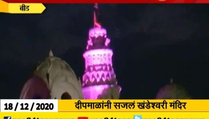  BEED KHANDOBA FESTIVAL STARTED WITH LIGHTING