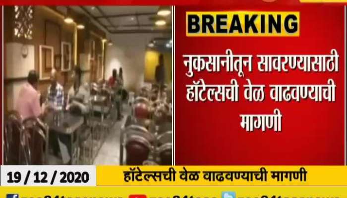 Mumbai Hotel Industry Demand Give Permission Upto Night 0130 Am