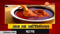 मांसाहारी प्रेमींसाठी चवदार बातमी, प्रयोगशाळेत मटण तयार