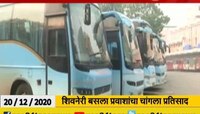 पुणे | शिवनेरी बसला प्रवाशांचा चांगला प्रतिसाद 