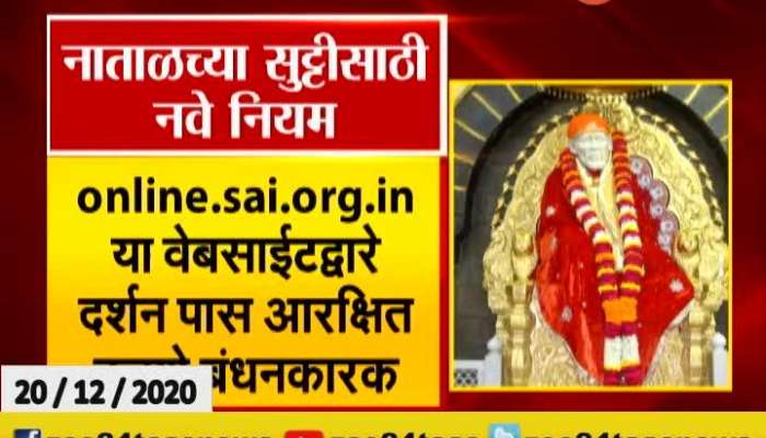 Shirdi New Rules For Chirstmas Holiday For Sai Baba Darshan Update