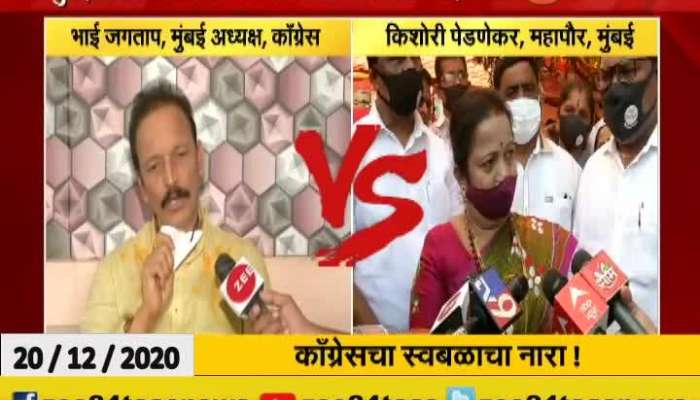Mumbai Mayor Kishori Pednekar And Mumbai Congress President Bhai Jagtap On BMC Election