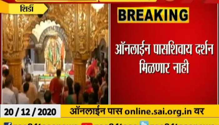 Shirdi Online Pass Mandatory For All People Visting Temple