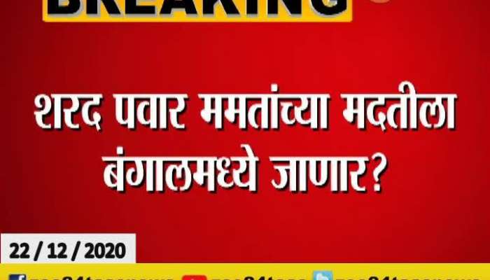 Sharad Pawar And Mamata Banerjee Decision On Election