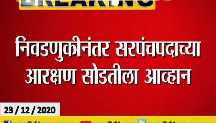 Aurangabad Challenge to  Sarapanch Reservation Result