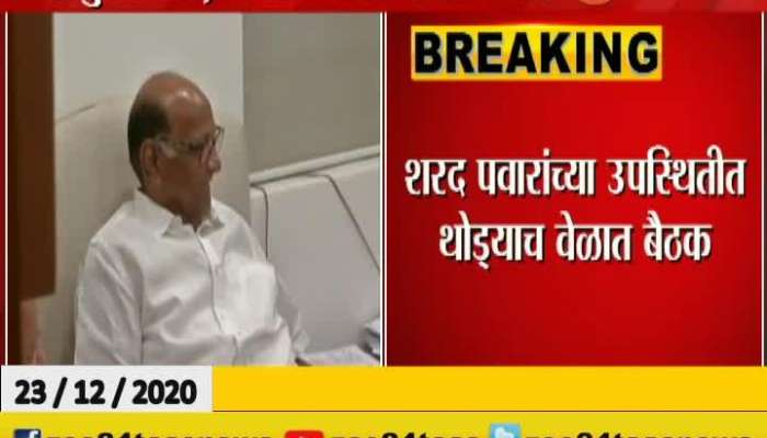 Sharad Pawar In NCP Meeting