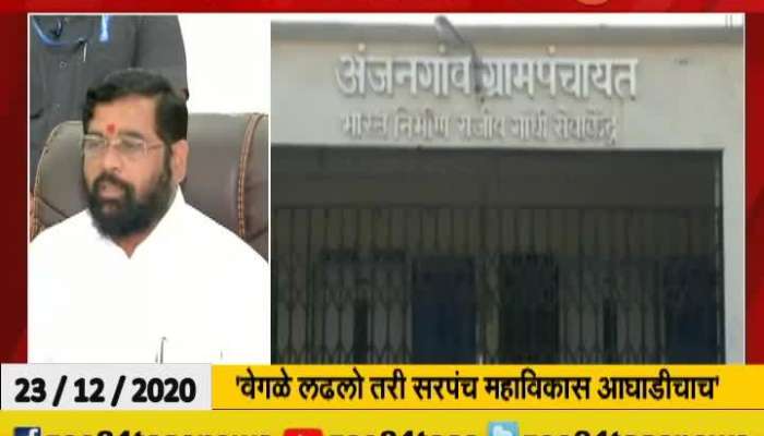 Minister Eknath Shinde On Gram Panchayat Election