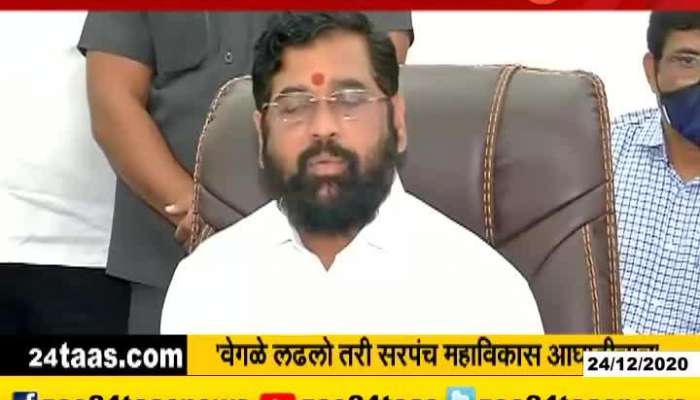 Eknath Shinde On Grampanchayat Election