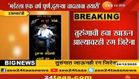 'मर्डरला एक वर्षे पूर्ण दुसऱ्या वादळाची तयारी', स्टेटस ठेवणाऱ्या गुन्हेगारास पुन्हा 