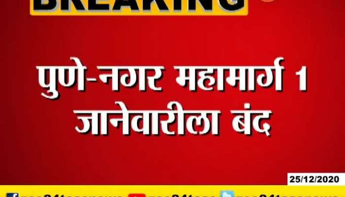 PUNE NAGAR HIGHWAY WILL CLOSED ON1 ST JANUARY