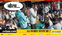 नंदुरबार | ग्रामपंचायत बिनविरोध, पण लोकशाहीचा 'लिलाव'?
