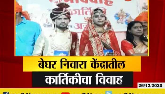Sangli Orphan Kartiki_s Marriage concluded