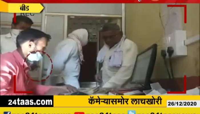 Bribery for Registretion Card in Beed