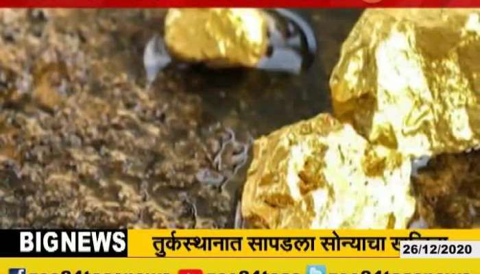 44 Thousand Crore Gold Found In Gold Mine Of Turkey
