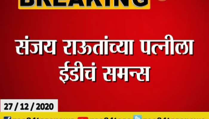  Shiv Sena MP Sanjay Raut Wife Varsha Raut Recived ED Notice
