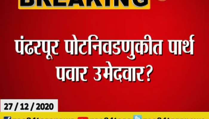 Pandharpur Jayant Patil And Rohit Pawar On No Decision On Parth Pawar Candidacy