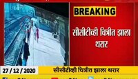 धक्कादायक! बेशुद्ध होऊन ट्रॅकवर पडला प्रवासी आणि.... 
