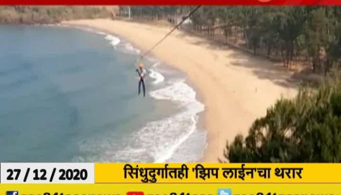भारत-चीन वादSindhudurg Longest Zipline Adventure Activity On Coast Of Maharashtra