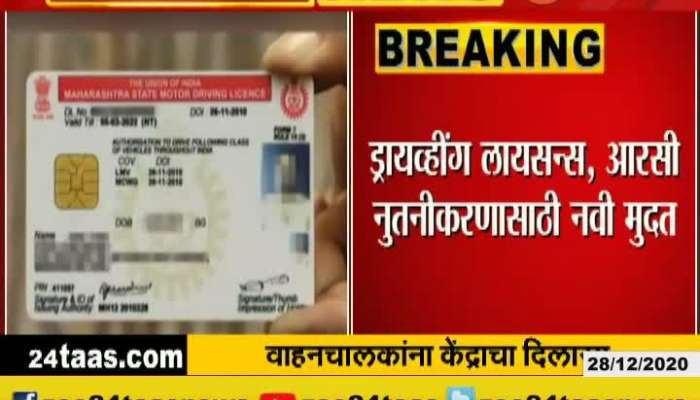 Mumbai New Deadline For Renewal Of Driving Licence And RC Book