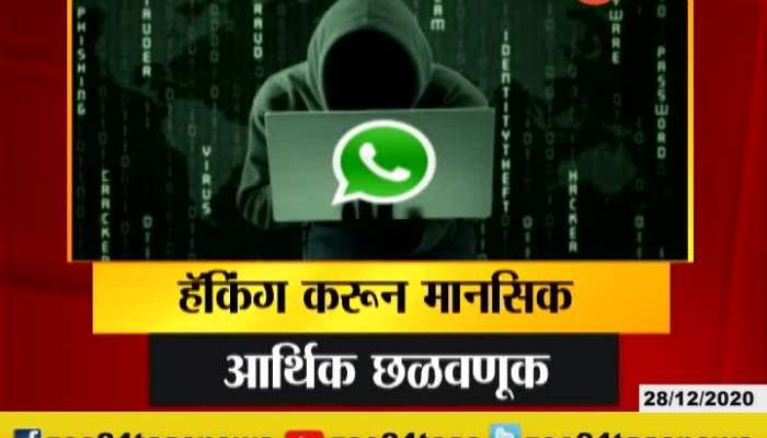 Hacker Targets Whats App User In Cyber Crime