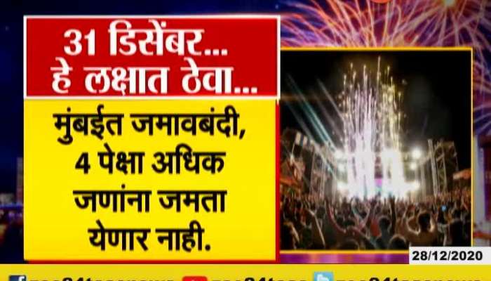 Mumbai Thirty Five Thousands Police Ready For 31st Dec Party Celebrations Update