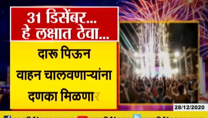 Mumbai Police To Keep Close Watch On Terrace Party On New Year Eve