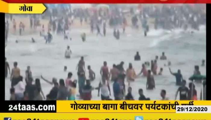 Goa Tourust Crowd At Baga Beach No Scoial Distancing Follow