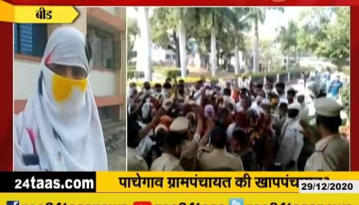 Beed,Gevrai,Pachegaon Villegers Closure Resolution Agianst Rape Victim