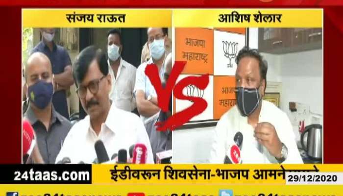  Shivsena And BJP On ED Inquiry