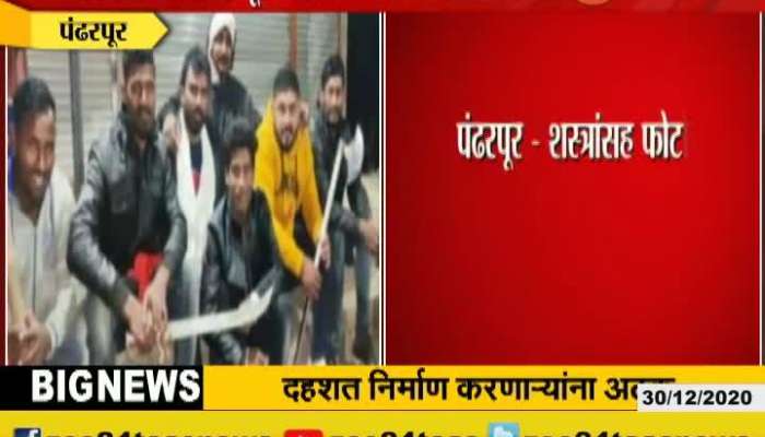 Pandharpur Posting From Photos With Weapons Was Get Problem