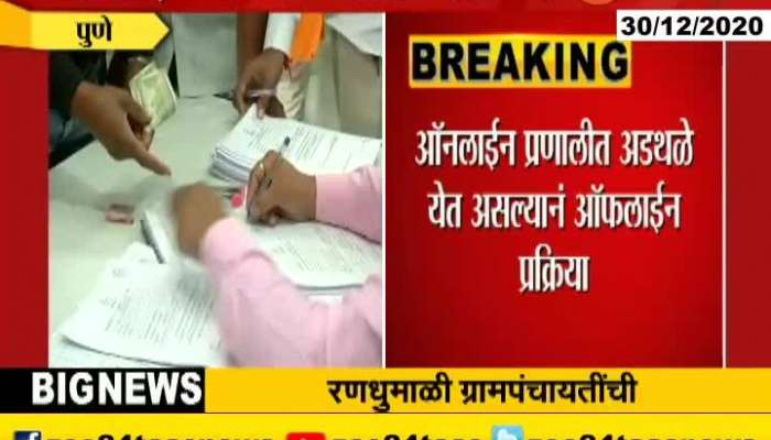 Pune Sarpanch Candidates Crowded On Last Day To Fill Form