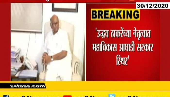 NCP Chief Sharad Pawar On Maharashtra Government Strong And Steady