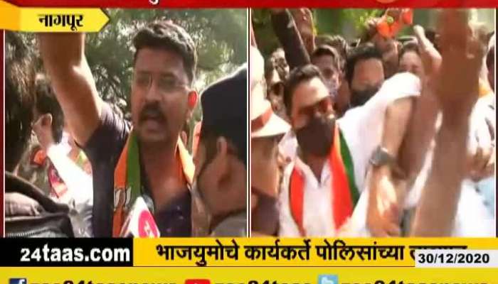 Nagpur Police Stop BJP Janata Yuva Morcha Agitation