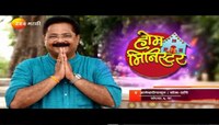 'होम मिनिस्टर' कडून आता माहेरवाशिणींचा सन्मान 