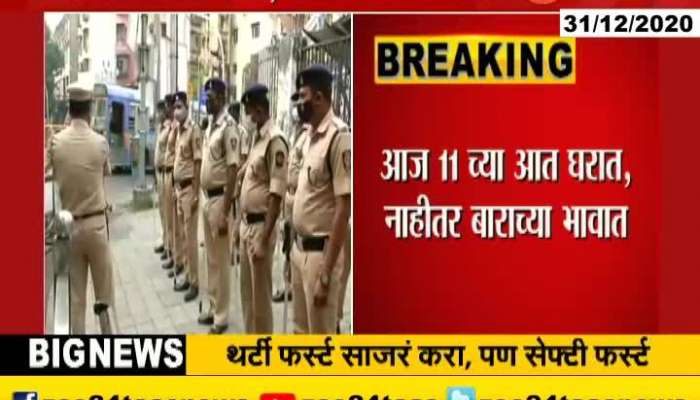 Mumbai Police Alert For To Stop 31St Party Celebrations