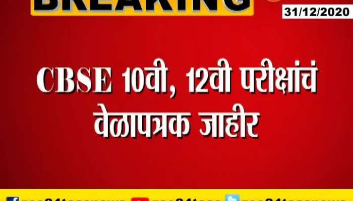  CBSE 10th And 12th Exam Time Table Declared
