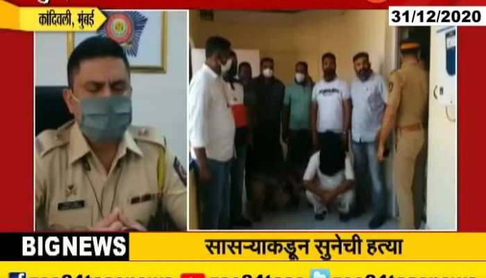 Mumbai,Kandivali A Women Murdered Due To Intercast Marriage