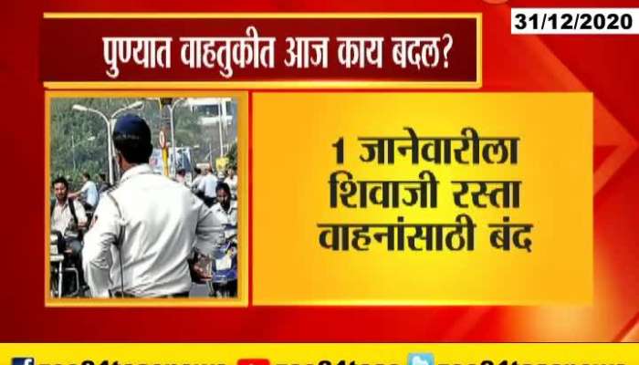 Pune Change In Traffic Rules For New Year Celebrations