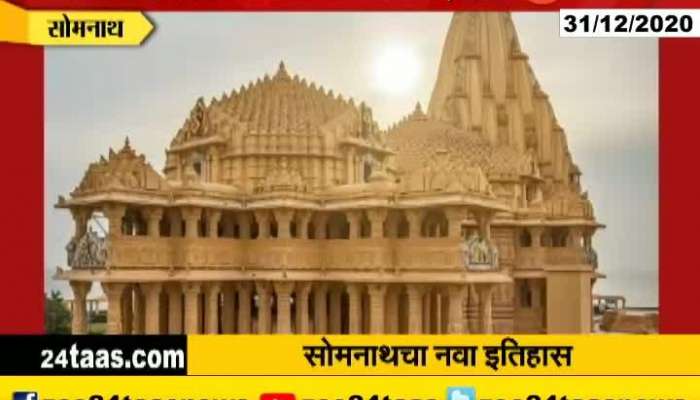 Gujarat Somnath Temple To Show New Hidden History In Comming Days
