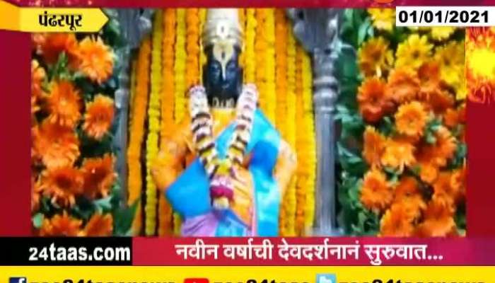 Pandharpur And Nagpur Devotees Taking Darshan In Temple On New Year Eve 2021