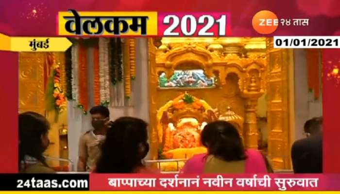 नवीन वर्षाची सुरुवात मंगलय, भाविकांची मंदिरात गर्दी 