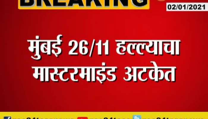 Mumbai 26-11 Terrorist Attack Mastermind Zahil Ur Rehman Lakhvi Arrested By Cops