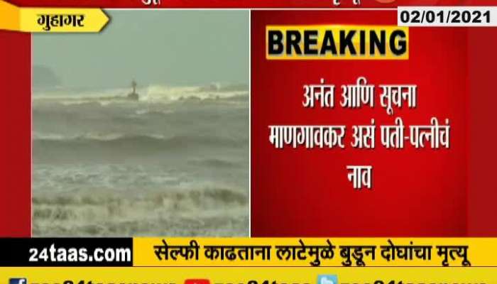 Ratnagiri Couple Drown In Guhaghar Beach