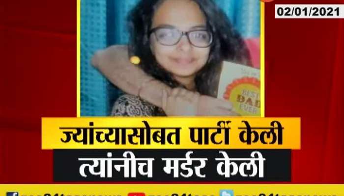 Mumbai Khar Girl Murder In New Year Update