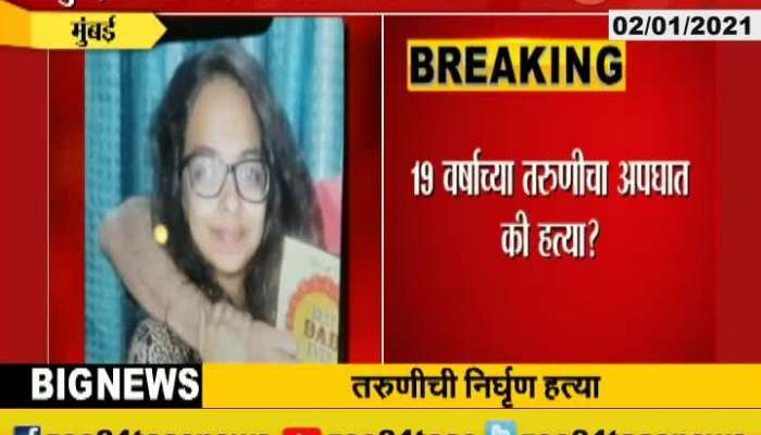 Mumbai Khar Girl Murder In New Year Update