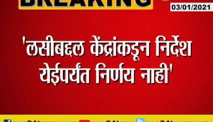 Health Minister Rajesh Tope On Corona Vaccine Order From Central Government