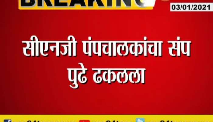 Mumbai CNG Pump Owner Strike Postponed