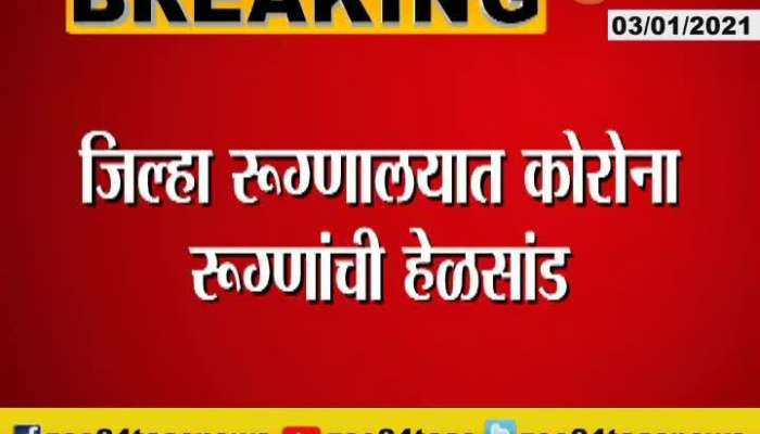 Nashik Lift Closed In 4th Floor District Corona Hospital