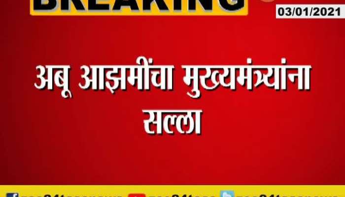 Mumbai Samajwadi Party Leader Abu Azmi On Name Change Of City In Maharashtra